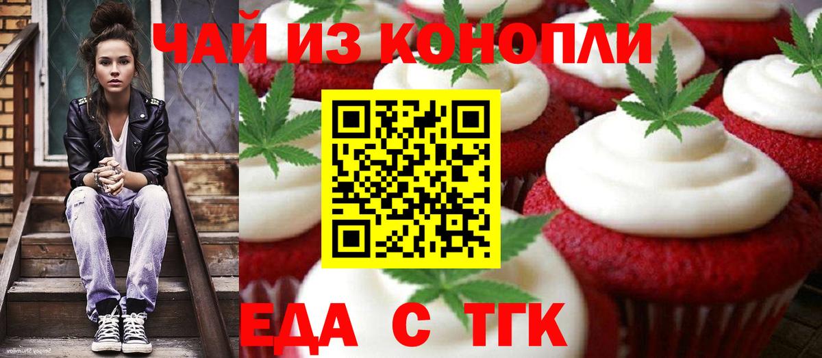 Печенье с ТГК конопля  Вход с VPN  Черногорск 