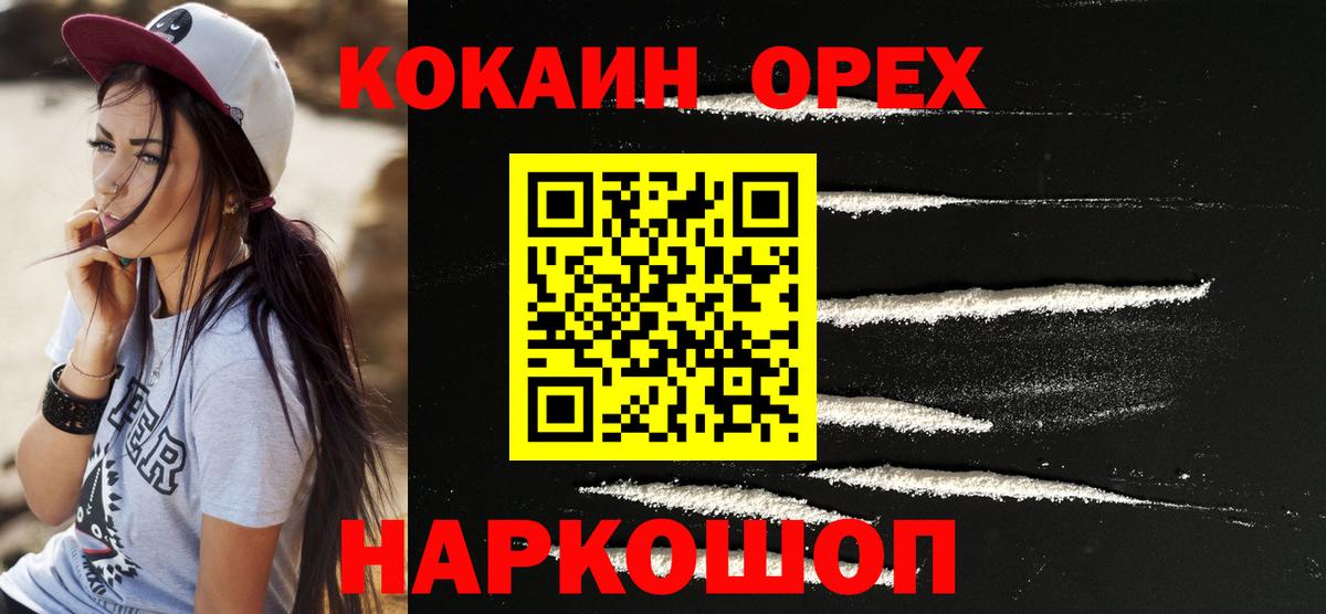 КОКАИН Columbia  COCAIN 99%  Черногорск  Вход с VPN 