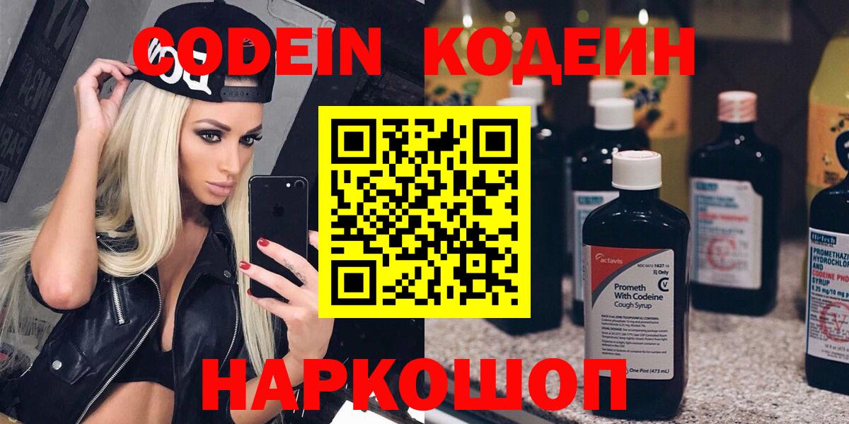 Кодеин Purple Drank  Вход с VPN  Кодеиновый сироп Lean Purple Drank  Черногорск 