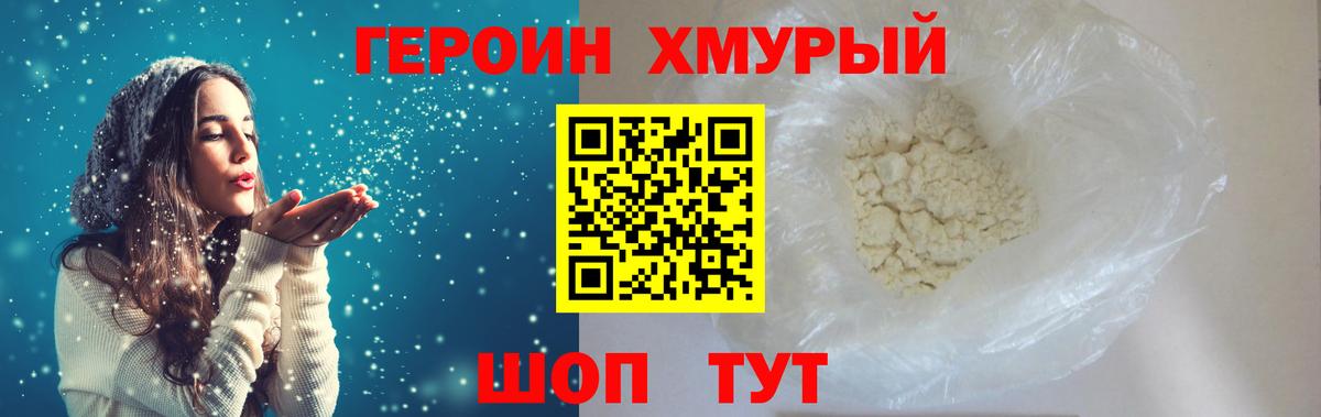 Черногорск  ГЕРОИН хмурый  Вход с VPN 