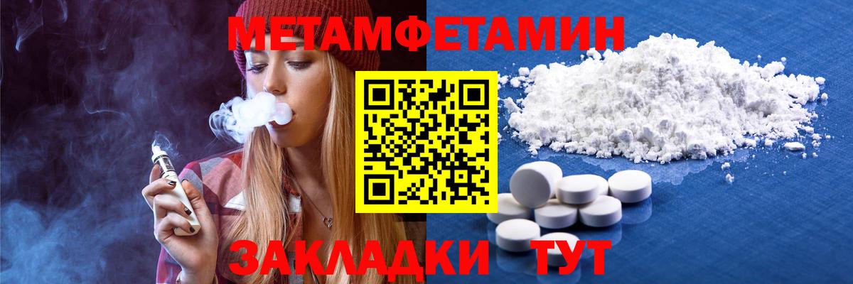 МЕТАМФЕТАМИН Methamphetamine Черногорск