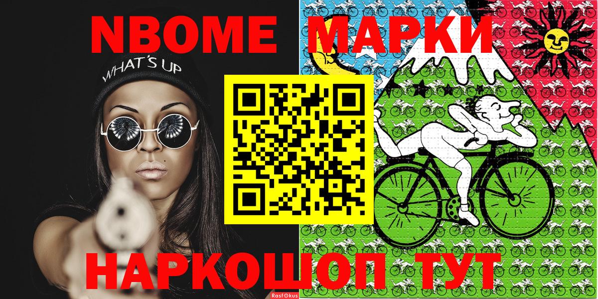 Марки N-bome 1500мкг Черногорск